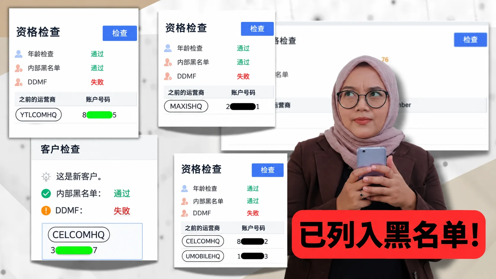 客户查看多个电信资格审核记录