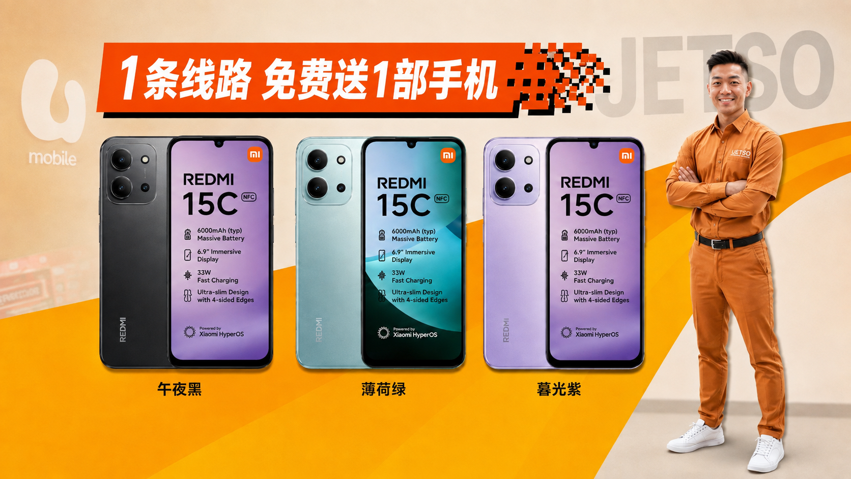 免费赠送5G手机：小米红米15C企业促销