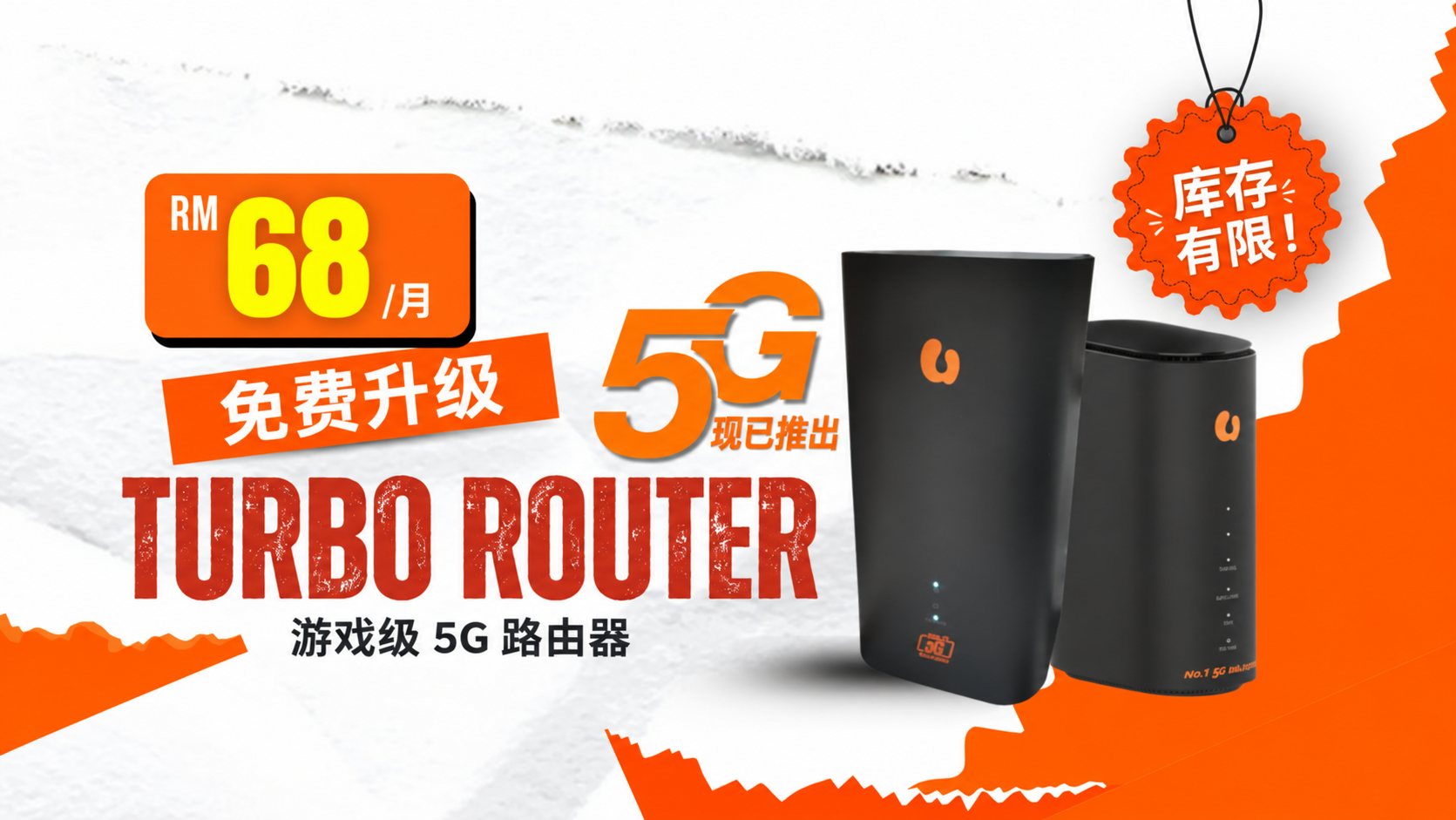U Mobile 5G 无线宽频每月 RM68：免费升级游戏级 Turbo 路由器