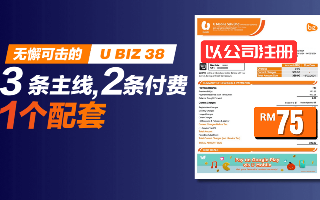 物价涨! 压力大! 只有电话配套RM98 降低到 RM25 配套! UMobile Postpaid Plan