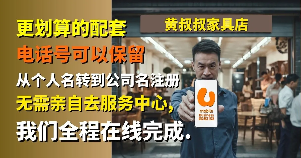 UMobile Business真的划算